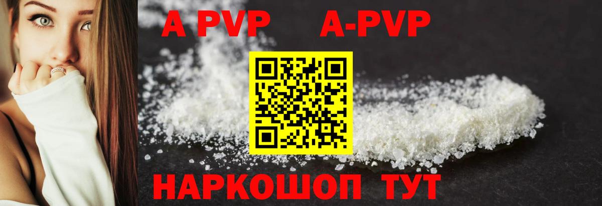APVP  Alfa_PVP Crystall  Вход с VPN  Малоярославец  A PVP Crystall 