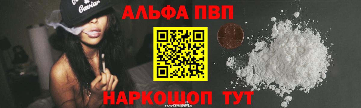 Альфа ПВП крисы CK Малоярославец