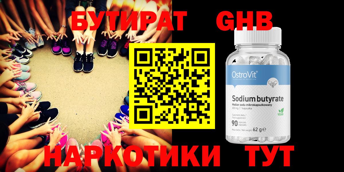 Бутират  Вход с VPN  Малоярославец  БУТИРАТ 1.4BDO 