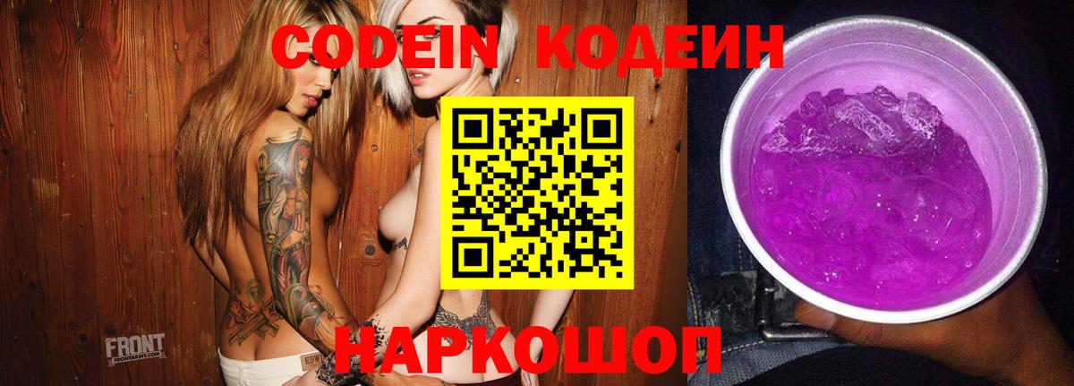 Малоярославец  Кодеиновый сироп Lean Purple Drank  Кодеиновый сироп Lean Purple Drank  Вход с VPN 