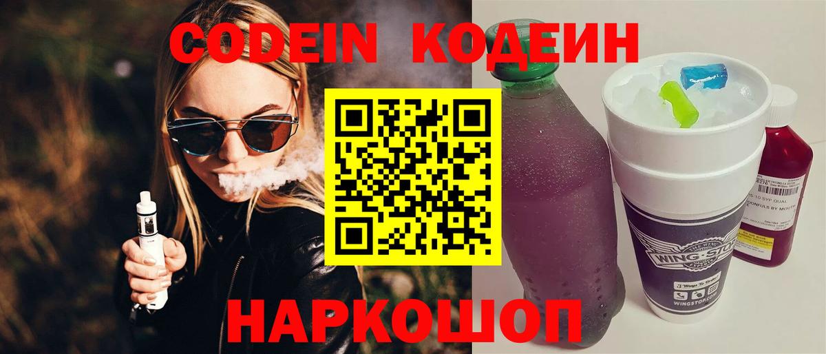 Кодеиновый сироп Lean напиток Lean (лин) Малоярославец