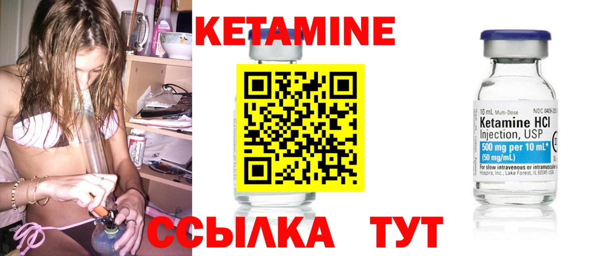Кетамин ketamine Малоярославец