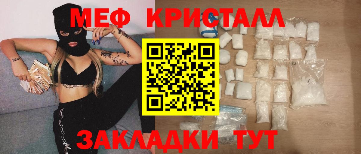 МЕФ  Вход с VPN  МЕФ кристаллы  МЕФ  Малоярославец  МЯУ-МЯУ VHQ 