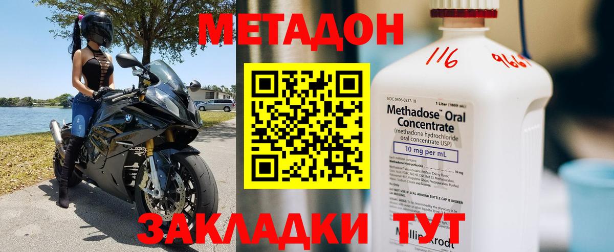 Метадон кристалл  Метадон кристалл  Вход с VPN  Малоярославец 