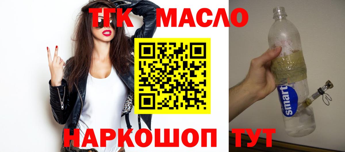 ТГК гашишное масло  ТГК гашишное масло  Малоярославец  Вход с VPN 